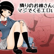 普段優しい先輩女子に童貞男子が優しく激しく犯される!! 最近引っ越した家の隣には同じ学校に通う女の先輩が住んでいた。 その先輩は、僕にとって憧れ先輩で時間がある時よく先輩の家で 勉強を教えてもらってた