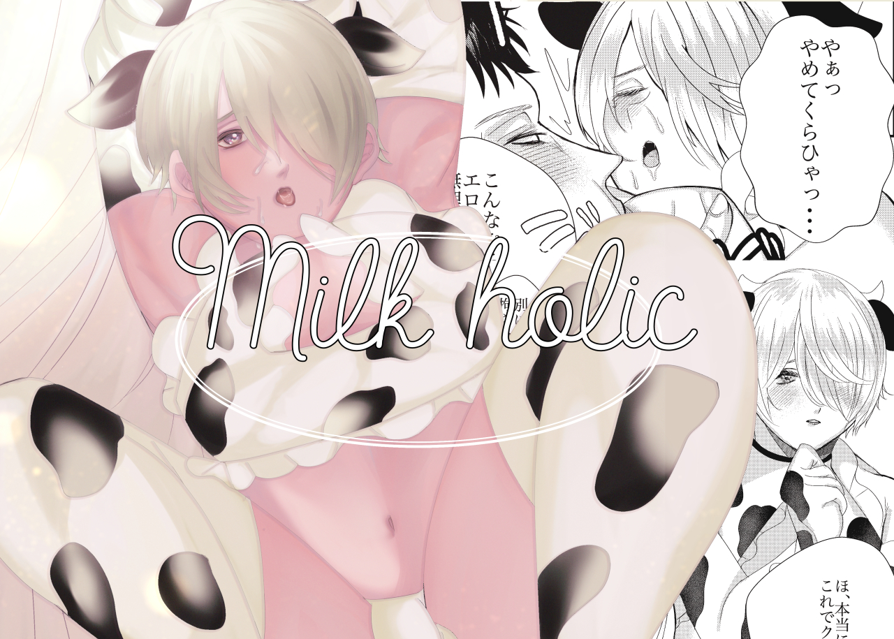Milk holic