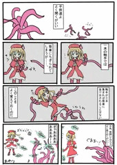 三本の触手という逸話