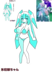 氷柱娘ちゃん