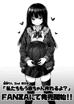 電子書籍版 2nd単行本「私たちもう赤ちゃん作れるよ？」