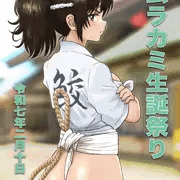 ムラカミ生誕祭り2025