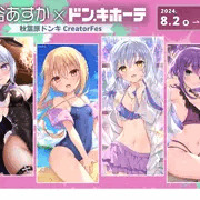 秋葉ドンキコラボ開始！