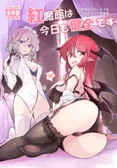 【C99】紅魔館は今日も健全です♡