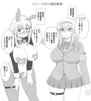 バニーの日の風紀委員
