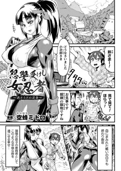 「怨讐受けし女忍者～逃れられぬ運命～」4/28より発売中