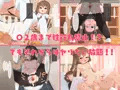 性人式～○学○年生の子作り政策～