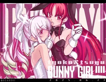 バニー