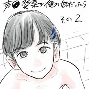 どうして芦〇愛菜さんが俺の妹じゃないんだろう？その２