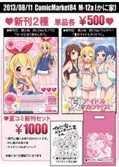C84おしながき