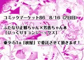 【C86】ひっくりキョンシーックス