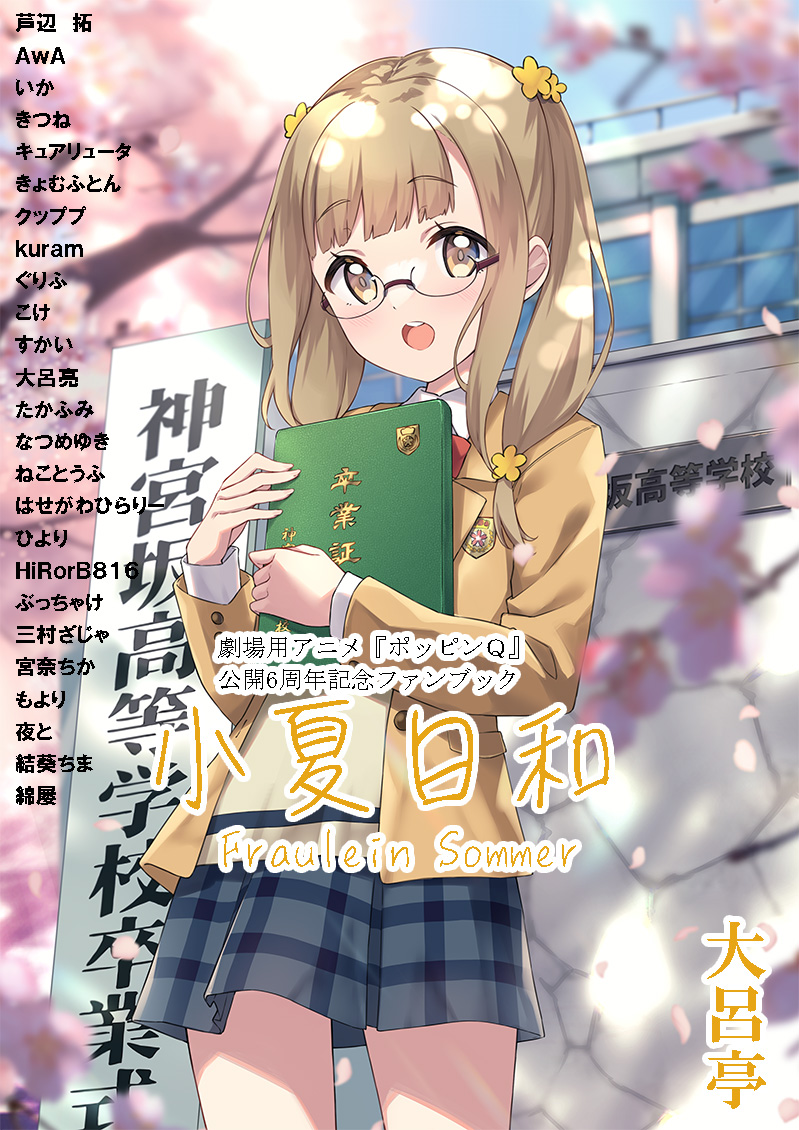C101新刊『小夏日和』