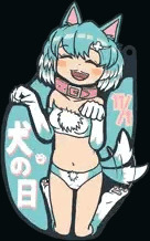 犬の日（一か月以上遅れ）