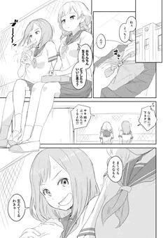 ちんこが生えたらどうするか - 親友編 Part1/2