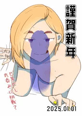 明けまして2025年