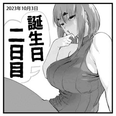 誕生日二日目