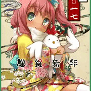 賀正新年