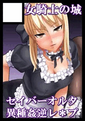 女騎士の城 C85 サークルカット
