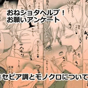 モノクロ漫画とセピア調漫画のアンケート