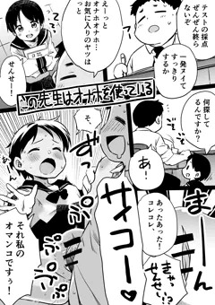 ［まんが］この先生はオナホを使っている