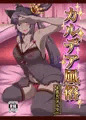 【C93新刊】カルデア風俗[牛若丸オルタ]