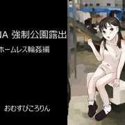 YUNA　強制公園露出