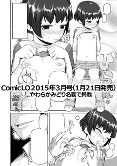 Comic LO 2015年3月号予告