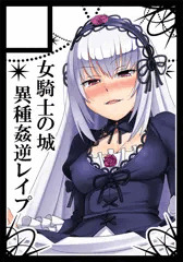 女騎士の城　C87　サークルカット