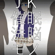 JKを公衆の面前で
