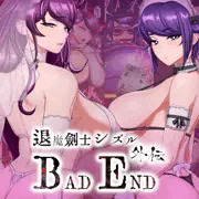 退魔剣士シズル外伝BADEND 11月21日土曜日からDLsite発売初日、24時間限定３０％オフで販売します！