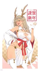 お年賀辰年子さん。