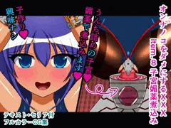 オンナノコをダメにするXXX Item.8 子宮媚薬煮込み
