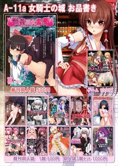 女騎士の城　東方紅楼夢　お品書き＋サークルカット