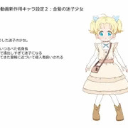 次回作動画用キャラ二人目