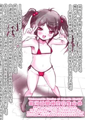メスガキ星人・襲来💕