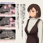 垂れ乳OLあゆの冒険