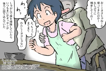 もんじゃ焼き屋の娘