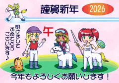 うちの子で謹賀新年2026