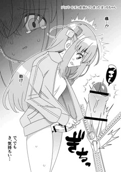 ふたなりぼっちちゃん
