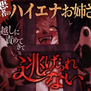 凶悪犯罪者のハイエナお姉さんが檻越しに責めてきて逃げられない