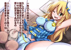 ミキにおねだりしてね★