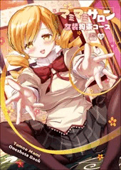 【GW新刊】マミマミサロン　女装拘束コース