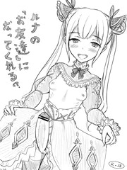 ルナのマラだよ