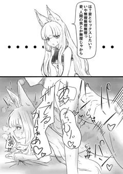 人間の男が無理なyknちゃん即落ち2コマ