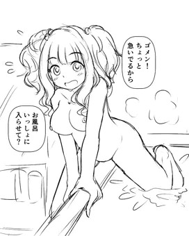 お風呂に乱入するふじとも