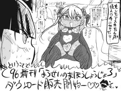 C96新刊ダウンロード販売開始でーす！！