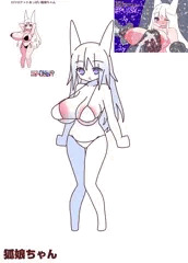 狐娘ちゃん