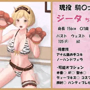 風俗堕ちジータ