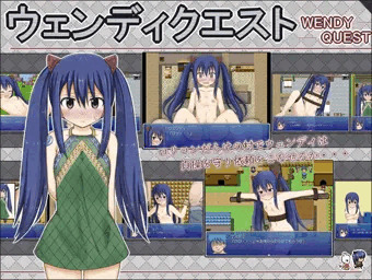 ウェンディが