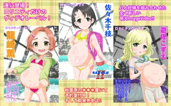 ロリニティヴィデオ第一弾！